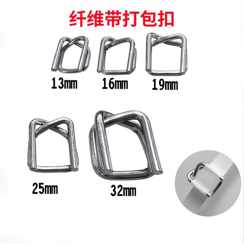 纤维打包扣回形扣包装带打包带卡扣子手工打包扣铁打包钢丝回型扣