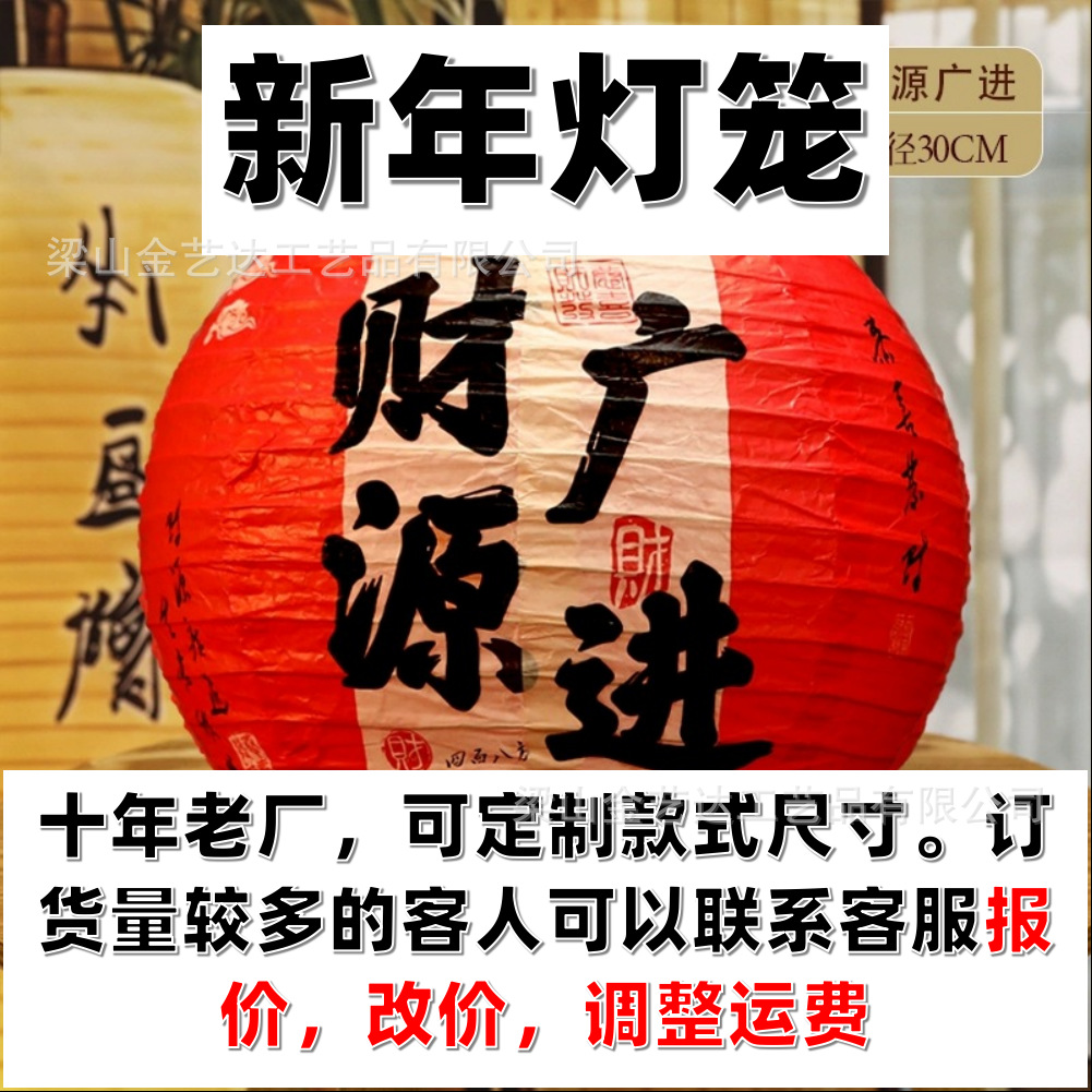 New Year lantern