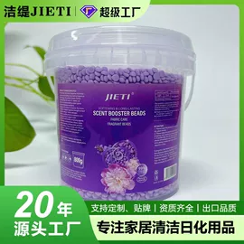 洗衣凝珠;留香珠;洗碗洗涤剂