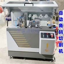 厂家直销全自动角码锯厂家金属切割机批发落地式铝合金压块角码锯