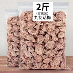 九州梅甘草梅干し砂糖漬け甘酸っぱい梅塩梅妊婦向けオフィスカジュアルスナック