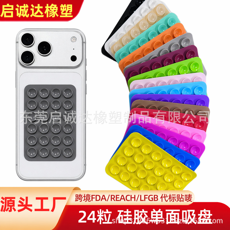 Cross-Border Hot-Selling Product: 24 Silicone Suction Cups with Single-Sided Adhesive Backing, Strong Adsorption, Multifunctional Silicone Suction Cup Phone Holder