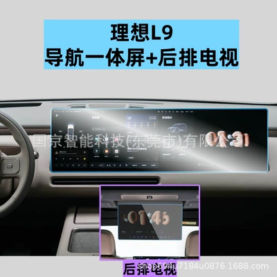 Ideal L9 Livis Screen Tempered | Car interior film - 26-ideal-l9livis-integrated-navigation-screen-rear-tv-high-definition-tempered-film