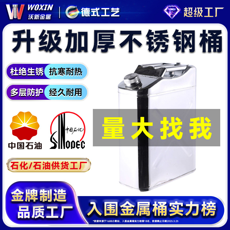 立式304不锈钢汽油桶5升10升20L410加厚柴油壶备用装水酒精存储