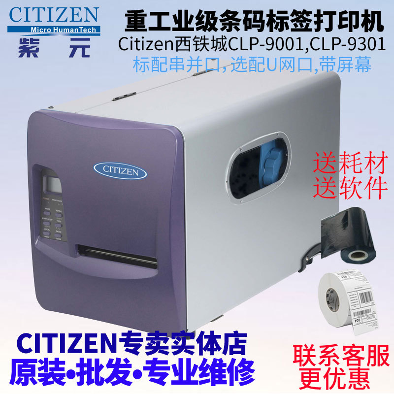 CITIZEN������CLP-9001 CLP-9301ϴˮ����Ʊ��ֽCLP4081/CLP6001