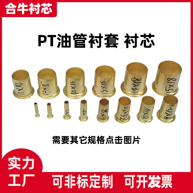 铜衬套内衬衬芯PT油管内芯接头尼龙管铜衬套衬芯内衬塑料管铜衬心