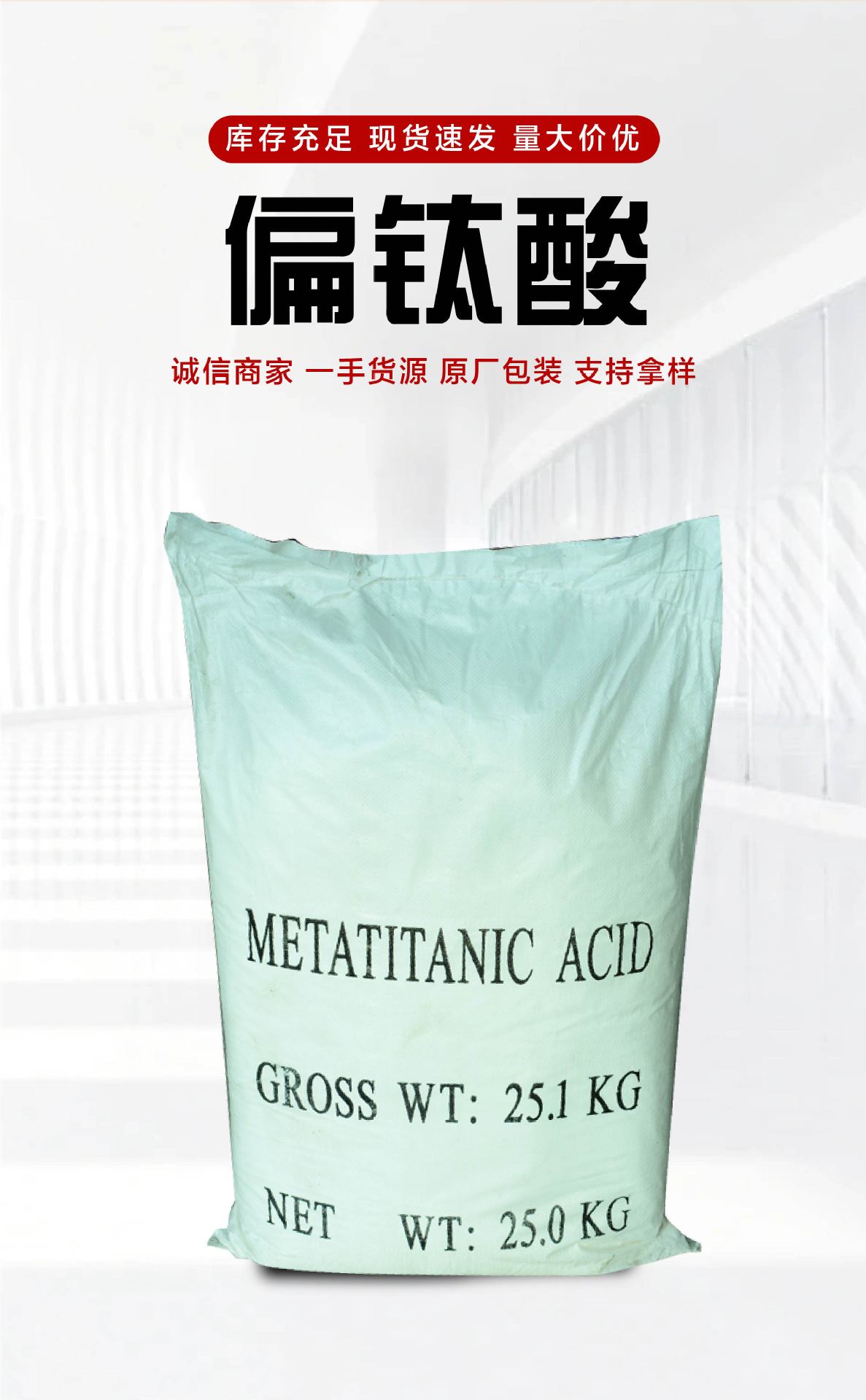 偏钛酸-07.jpg