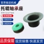 冲压生产机械托辊轴承座