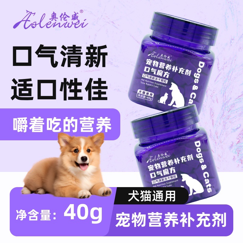 宠物仙气魔方冻干营养猫用狗口气宠物除口臭益生菌肠胃口腔清新猫