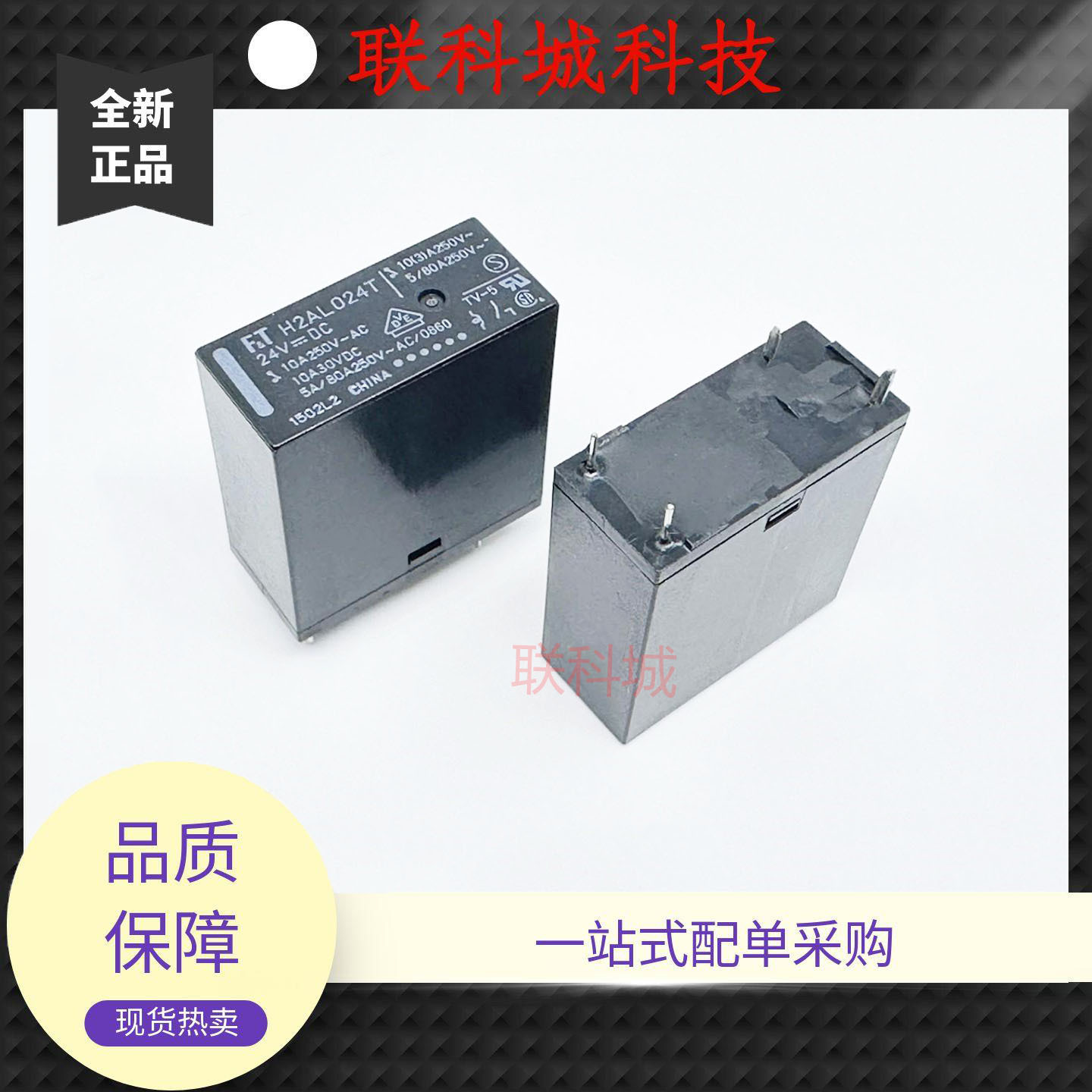 全新原装 4脚 10A 继电器 H2AL024T 36FA-线圈24V