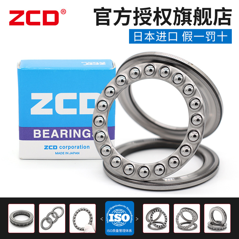 日本进口ZCD平面推力球轴承51332 51334 51336