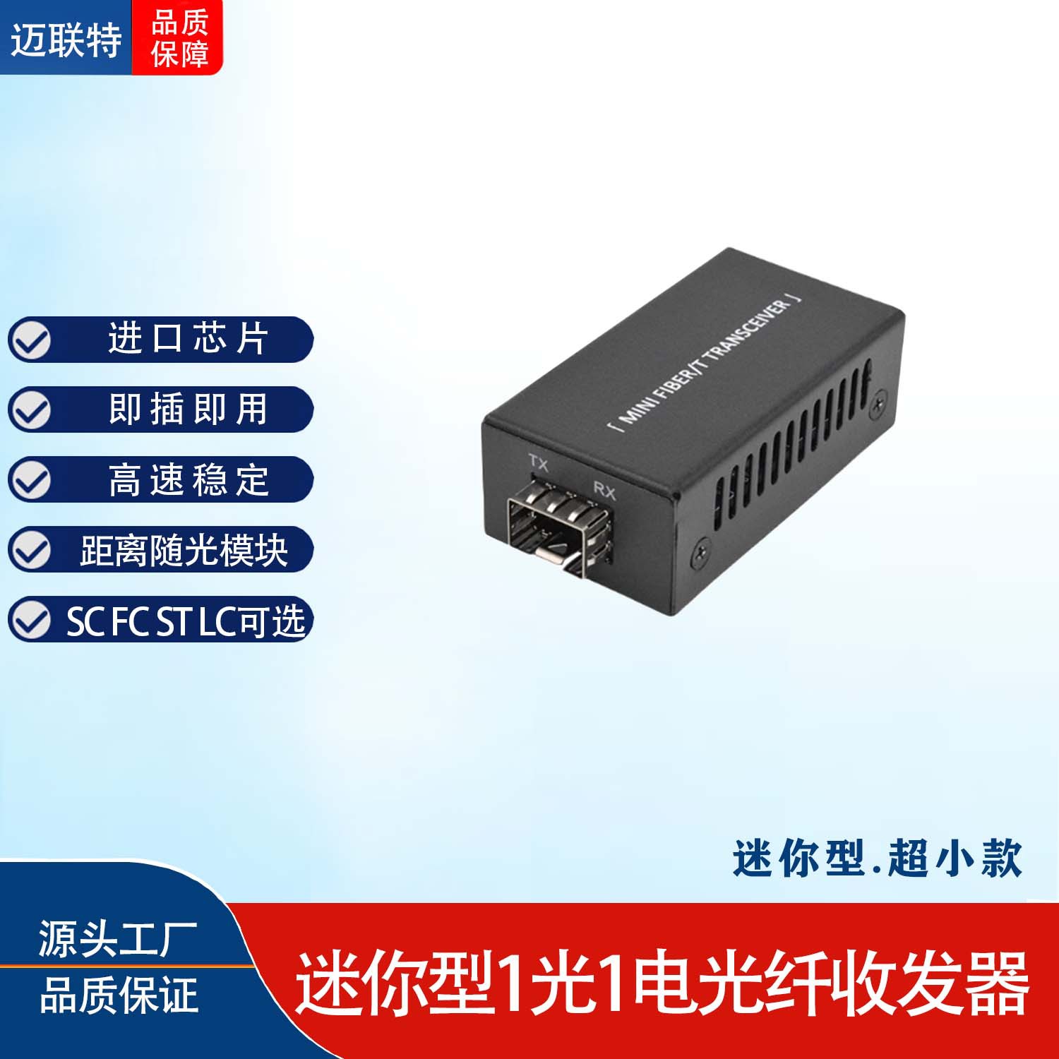 迷你型超小千兆SFP光纤收发器光纤媒体1光1电光电转换器1SFP 1RJ4