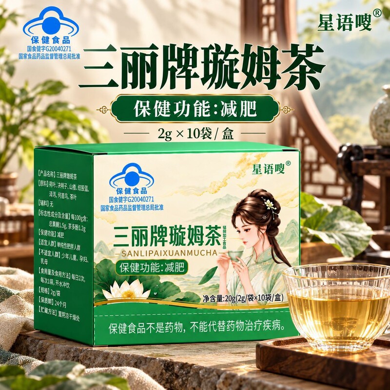 In-Stock Sanli Brand Xuanmu Tea 2g×10 Bags Slimming Tea Wholesale Custom Blue Hat Health Food Dropshipping