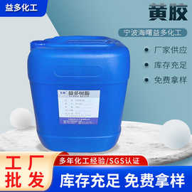 厂家供应华美胶水木工黄胶胶水黄胶可零售批发