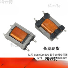 ED8型 贴片音频变压器 600:600 1:1 隔离 坡莫合金镍钢变压器 4脚