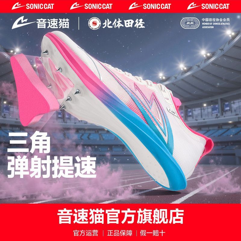 【冠军同款】音速猫逆天钉鞋全掌碳板官方旗舰田径体考中短跑钉鞋