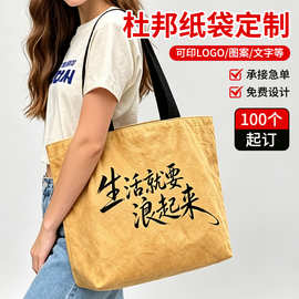 杜邦纸袋定制大容量时尚通勤复古牛皮纸可水洗杜邦纸包logo订制