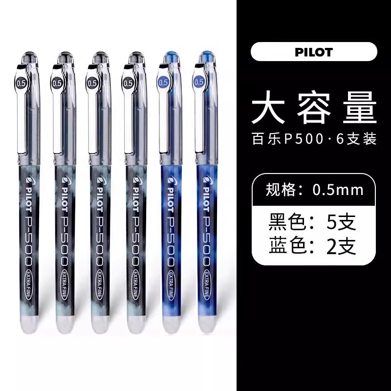 日本pilot百乐中性笔BL-P50 P500考试专用黑水笔签字笔0.5针管笔|undefined