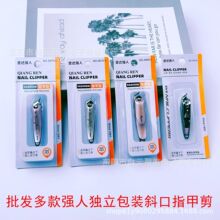 包邮强人A610斜口指甲剪 单个礼品包装指甲刀 带锉刀不锈钢指甲钳