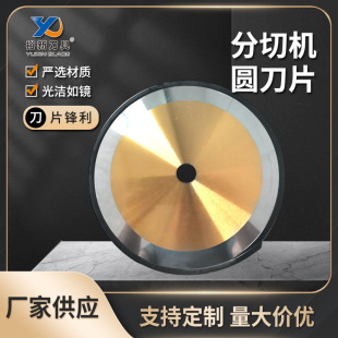 Round blade cloth cutting machine large round blade white steel cutting table round blade tungsten steel paper cutting tube high speed steel