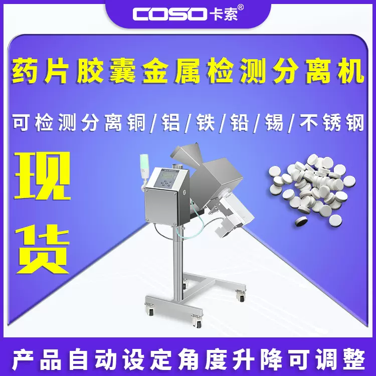 批发药片胶囊金属检测分离机颗剂金属分离仪金属分离器制造商