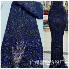 新款跨境非洲重工亮片刺绣婚纱礼服面料网纱大机绣珠管蕾丝绣花布