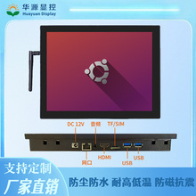 华源一体机10.4Linux工控一体机电容触摸嵌入式壁挂工业显示器