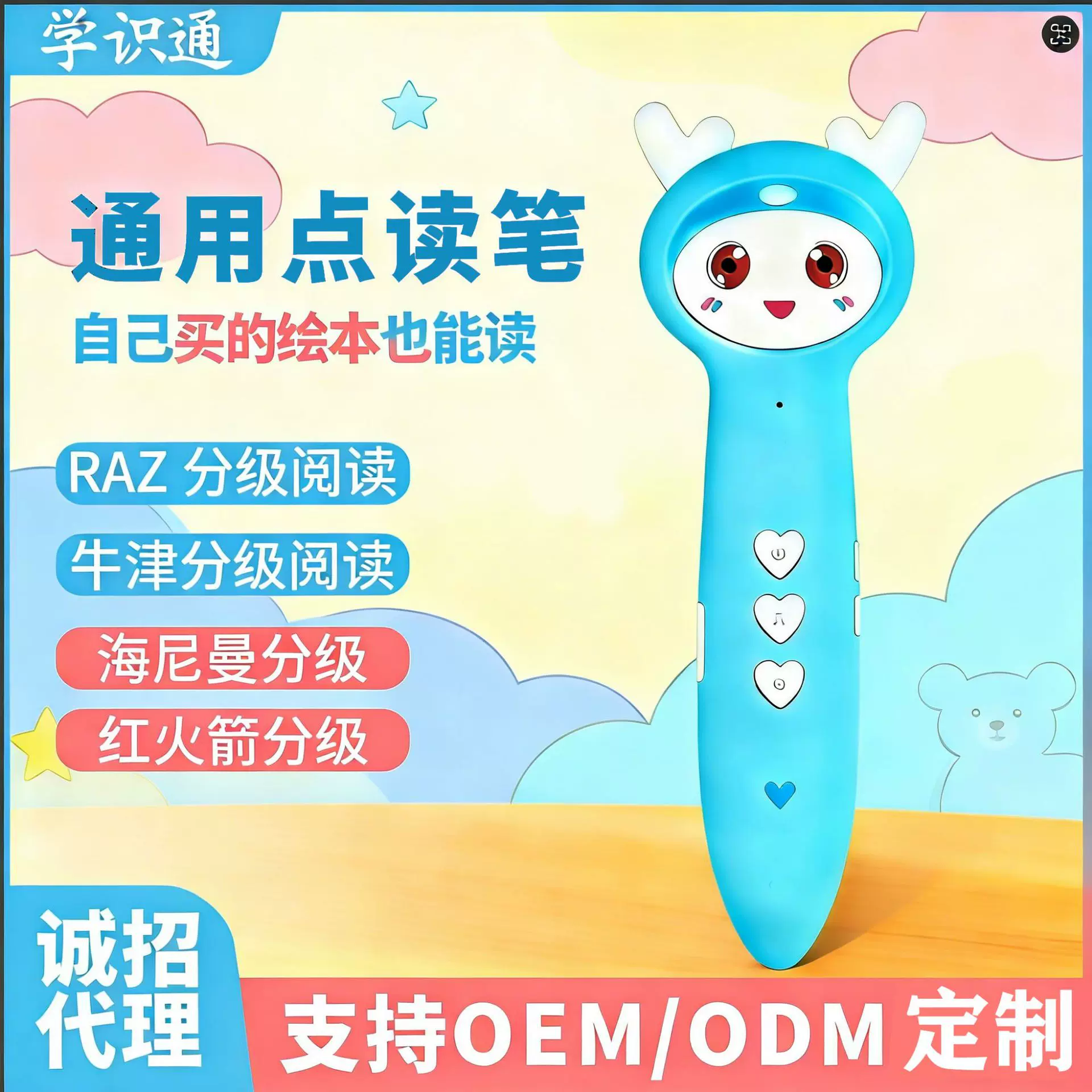 点读笔幼儿童智能小达人毛毛虫RAZa海尼曼牛津剑桥通用万能可定制