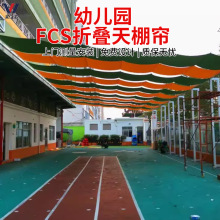 幼兒園操場學校戶外折疊伸縮天棚簾陽光房遮陽簾防曬隔熱遮陽簾