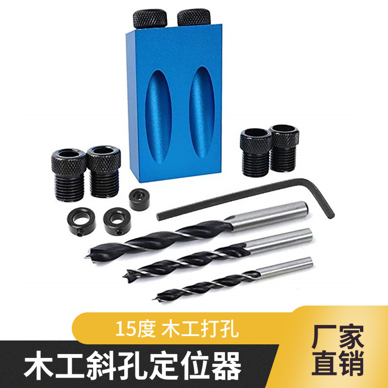 15度角蓝色木工斜孔定位器 打孔定位器 木板拼接安装工具三尖钻头