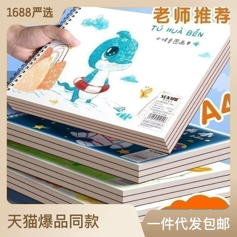 Книга с картинками, художественная бумага для рисования для детского сада, для учеников начальной школы, увеличенной толщины