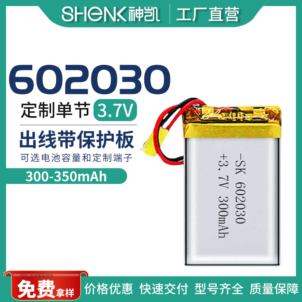 厂家直销3.7V聚合物602030脱毛美容仪月球灯智能手环300mah锂电池