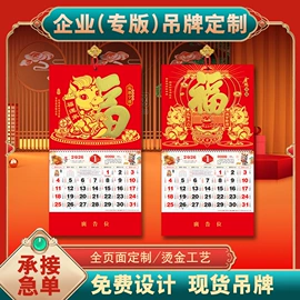 对联/春联;台历/日历;笔记本记事本