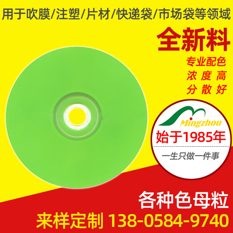供应彩色光盘色母粒