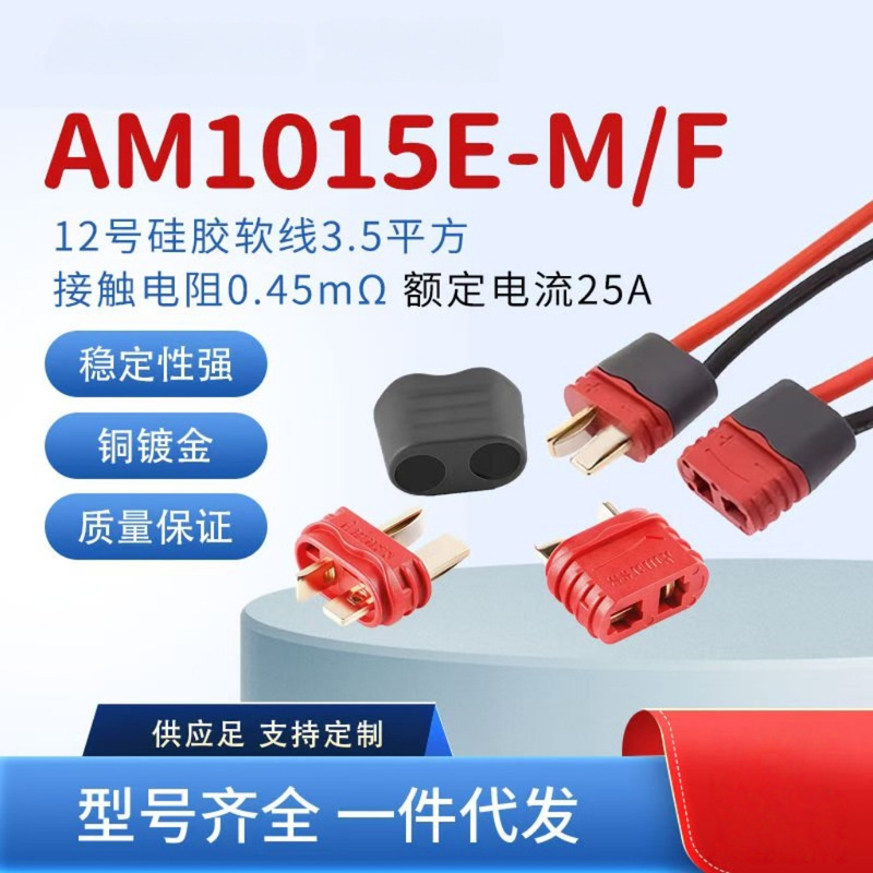 Am1015E-M/F Male/Female Sheathed Anti-Slip t Plug Connecting Cable Model Aircraft High Current Battery Plug