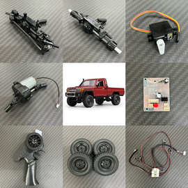 跨境莽牛MN82 MN78原厂配件 1:12莽牛RC全比例越野攀爬车改装配件