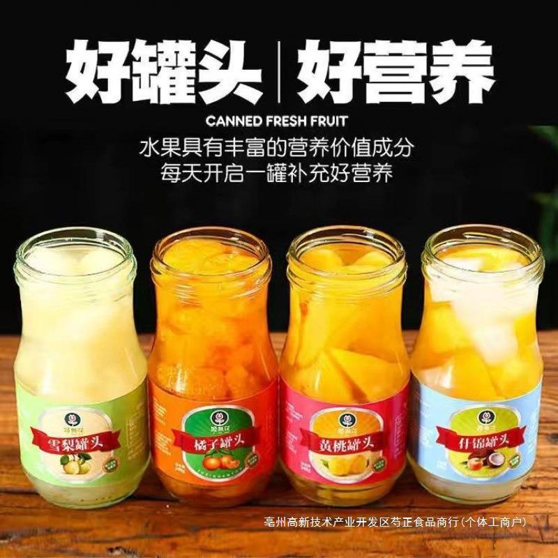 黄桃罐头厂家批发248g*瓶新鲜水果罐头食品瓶装什锦杨梅橘子