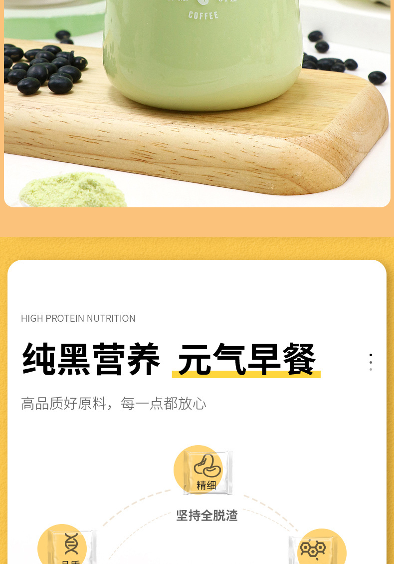 黑豆豆浆-详情_05.jpg