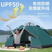 跨境户外露营帐篷全自动野外便携式防蚊防雨儿童2-5人遮阳