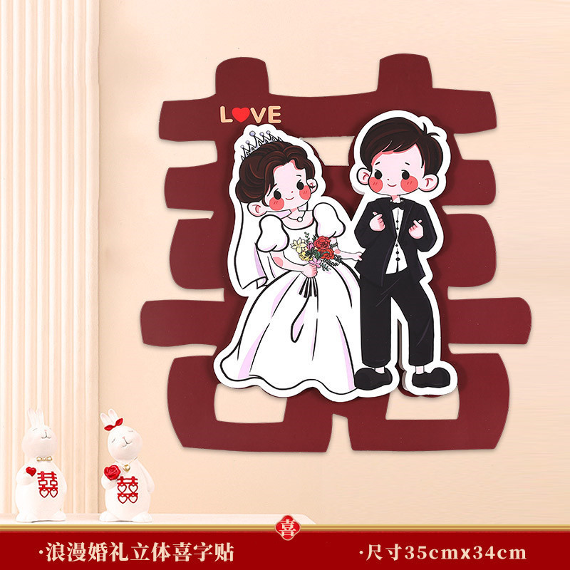 立体喜字结婚卡通结婚喜字贴大门房门结婚房间装饰卧室门贴纸全套|undefined