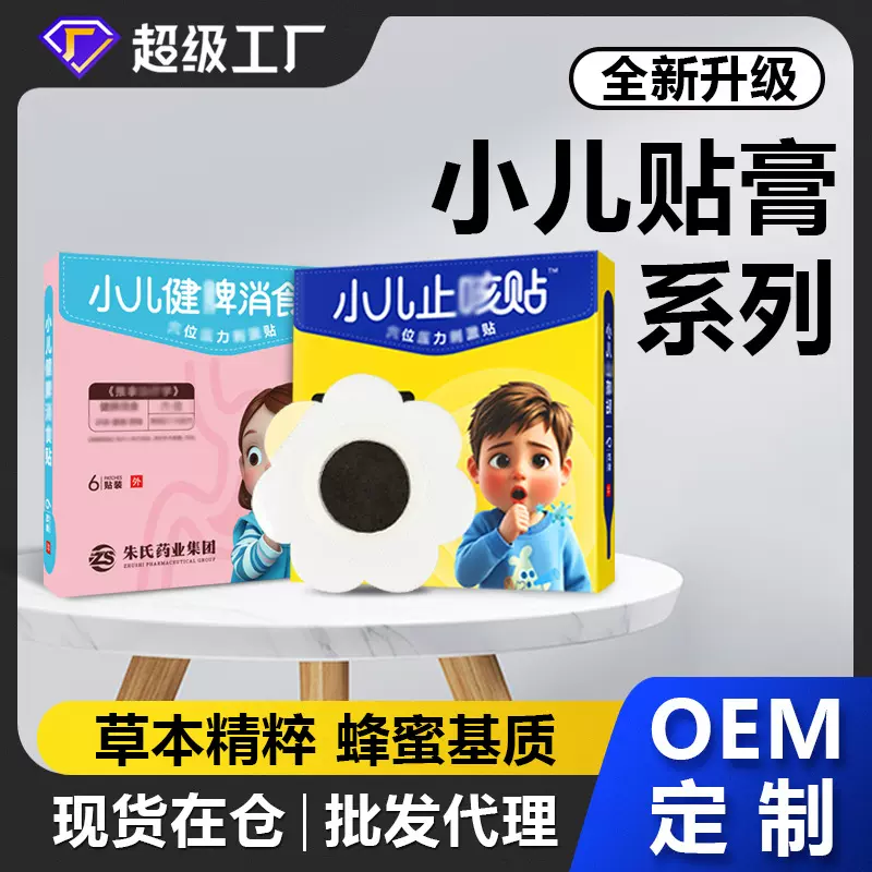 小儿脾胃贴拉肚子肚脐保健贴咽扁贴积食肠胃小儿咳嗽保健贴胀气贴