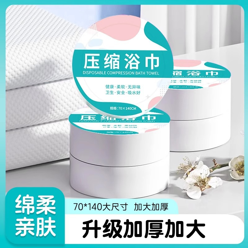 Compressed Bath Towel Disposable Towel Pure Cotton Thickeneded and Strong Water Absorption Portable Towel Travel Individually Packaged