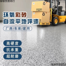 环氧彩砂防滑耐磨自流平水泥地面漆家用树脂油漆仿大理石地坪漆