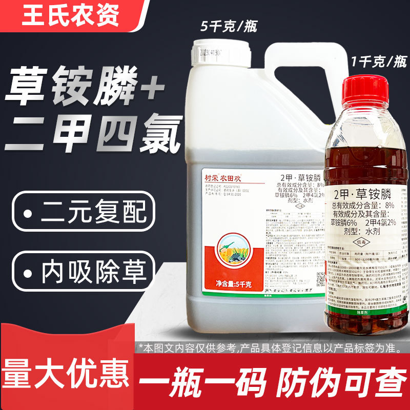 农田欢二甲草铵膦2甲草胺磷正品农药除草剂果园茶园杂草除草剂
