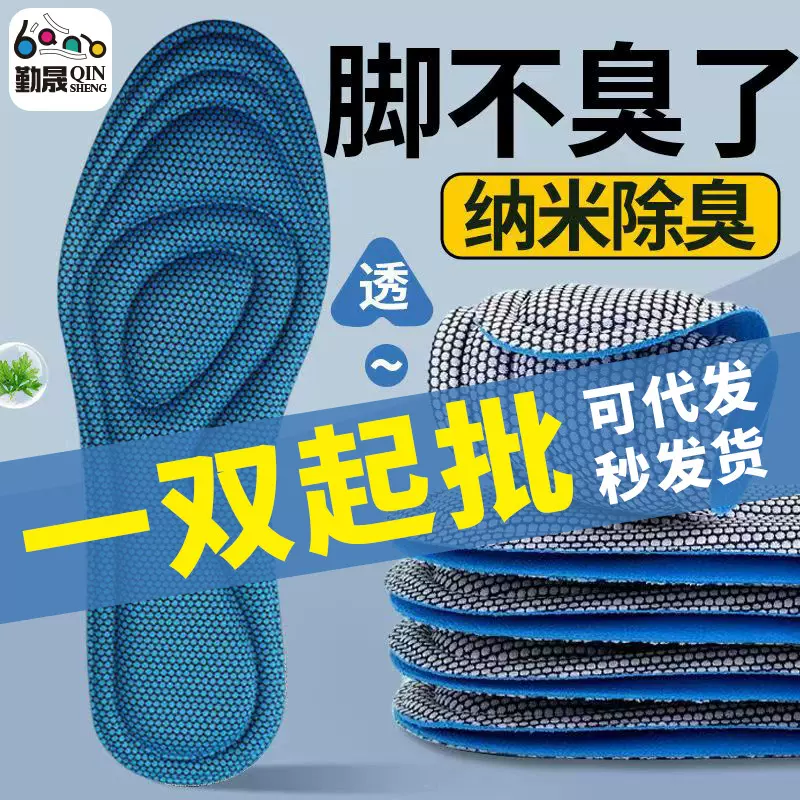 源头代发 纳米抗菌鞋垫大力棉超软回弹按摩防臭吸汗男女舒适减震