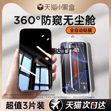 电镀防偷窥无尘舱适用苹果16pm防窥钢化膜1517pro手机膜防爆17max