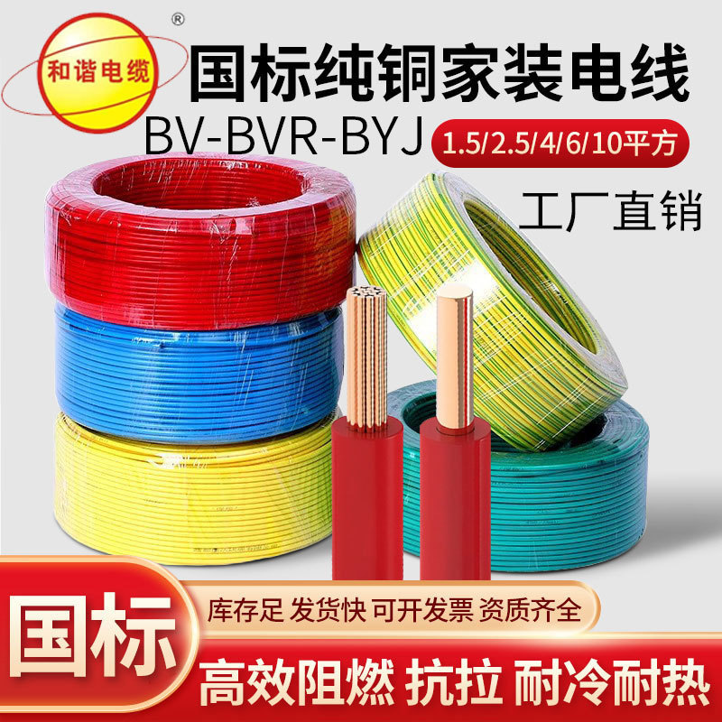 Zhujiang Series Single-Core Single-Strand Hard Wire Zb-Bv Bvvbyj1.5-16 Square Meters for Home Decoration and Engineering Lighting