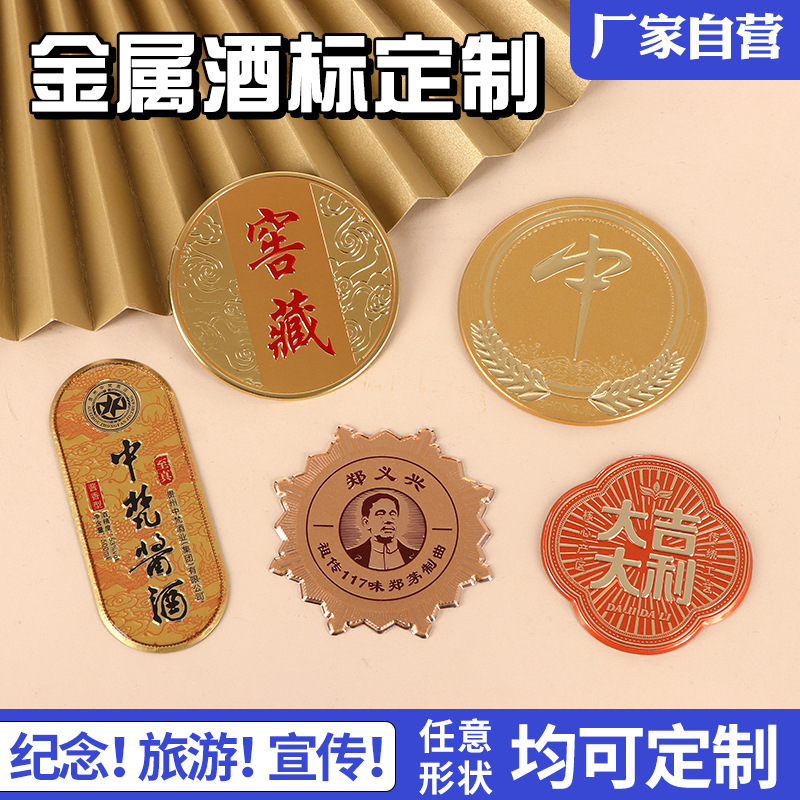 Metal Wine Label Manufacturer Customizes Retro Creative Zinc Alloy Signs, Custom-Made Labels for Red Wine and White Wine Outer Packaging