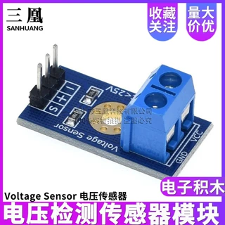 电压检测模块 Voltage Sensor 电压传感器 电子积木