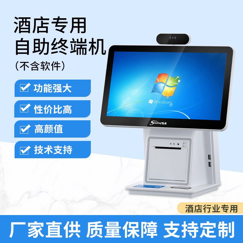 酒店自助登记机入住终端机人证核验访客机触摸智能收银机一体机
